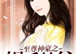 娱乐吃瓜酱感情小说,娱乐圈甜蜜瓜果传